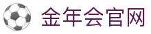 金年会官方平台 - jinnianhui 体育赛事直播与电子竞技中心